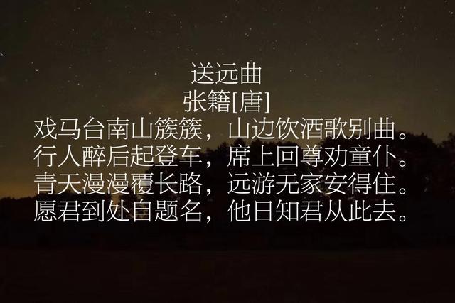 他是韩愈大弟子，中唐乐府诗巅峰之作，张籍这诗真唯美