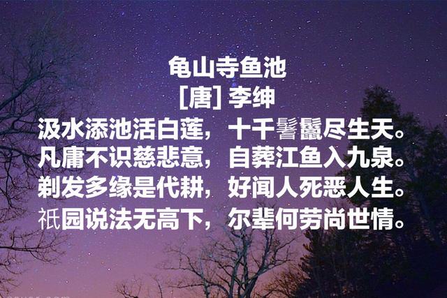 他写下著名悯农诗《锄禾》，却饱受争议，李绅名诗欣赏