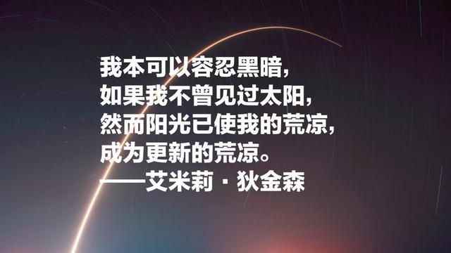 她是比肩惠特曼的伟大诗人，狄金森这睿智的诗，内容深邃