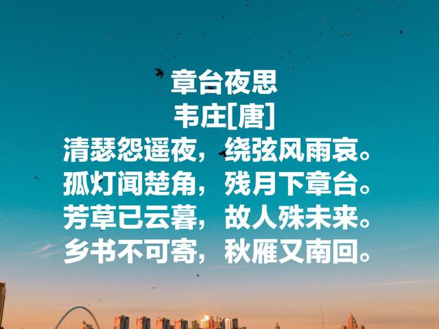 韦庄与温庭筠齐名，是花间派诗词集大成者，他这10首诗词魅力无限