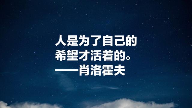 肖洛霍夫的《静静的顿河》，影响大批中国作家，这八句话太深刻了