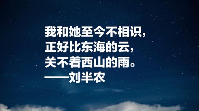 新文化运动先驱，刘半农贡献卓越，他这八句诗文，简直太美了