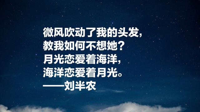 新文化运动先驱，刘半农贡献卓越，他这八句诗文，简直太美了