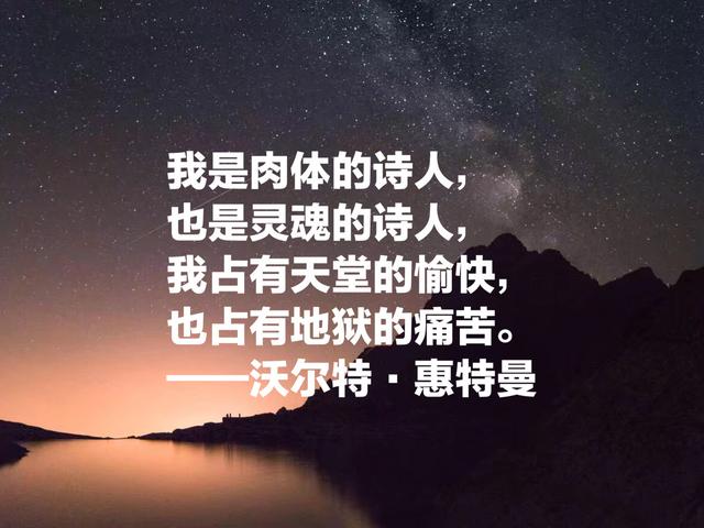 他写出伟大史诗《草叶集》，惠特曼笔下这话，文字太深邃了