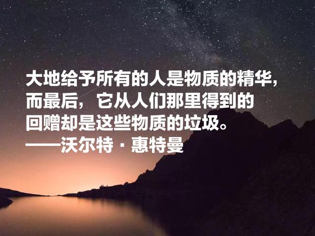 他写出伟大史诗《草叶集》，惠特曼笔下这话，文字太深邃了