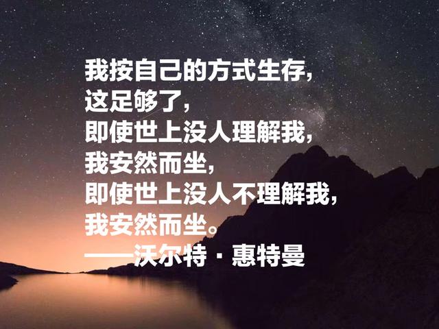 他写出伟大史诗《草叶集》，惠特曼笔下这话，文字太深邃了