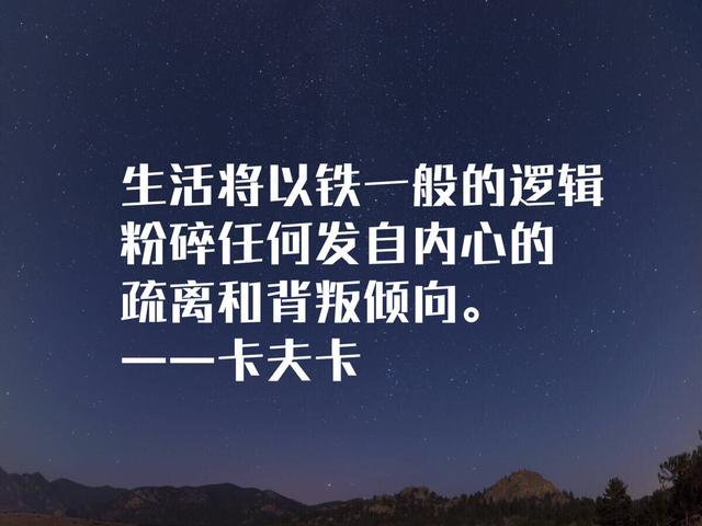 卡夫卡充满智慧的经典名言，直击人性，充满哲理