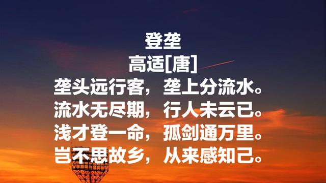 边塞诗人潇洒豪放，高适这诗雄浑悲壮，边疆风土人情尽在诗中