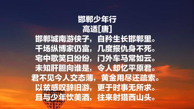 边塞诗人潇洒豪放，高适这诗雄浑悲壮，边疆风土人情尽在诗中