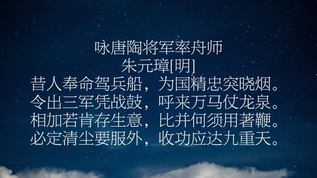 朱元璋霸气十足的诗词，如此恢宏气势，尽显一代枭雄之气