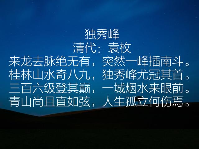 清代袁枚诗，清雅脱俗，朴素自然，除了《苔》你读过哪首？