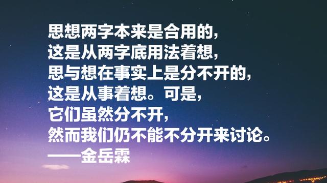 金岳霖哲学八句经典语录，他不仅仅是痴情才子，更是哲学大师