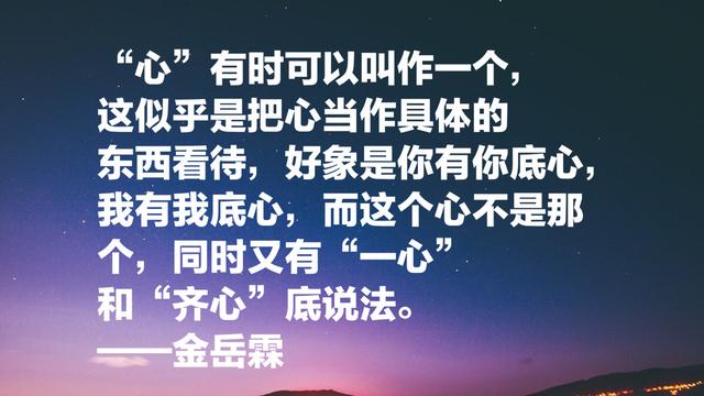 金岳霖哲学八句经典语录，他不仅仅是痴情才子，更是哲学大师