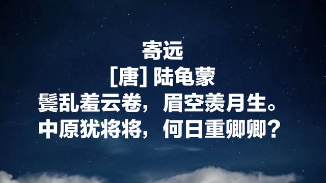 唐朝杰出隐逸诗人陆龟蒙，既是诗人也是农学家，这诗妙笔生辉