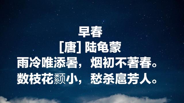 唐朝杰出隐逸诗人陆龟蒙，既是诗人也是农学家，这诗妙笔生辉