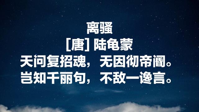 唐朝杰出隐逸诗人陆龟蒙，既是诗人也是农学家，这诗妙笔生辉