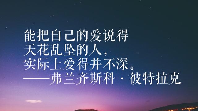 他与但丁比肩，被誉为文艺复兴之父，彼特拉克这六句诗太有魅力了