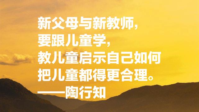 大教育家陶行知关于教育的至理箴言，发人深思，绝对值得收藏