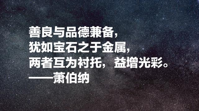 爱尔兰作家萧伯纳经典名言，句句引人深思，值得细细品读