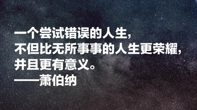 爱尔兰作家萧伯纳经典名言，句句引人深思，值得细细品读