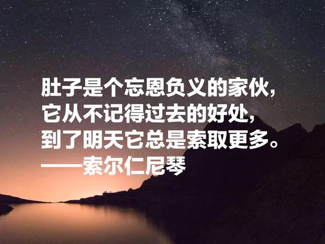 他被称为“俄罗斯的良心”，索尔仁尼琴这名言，句句引人深思