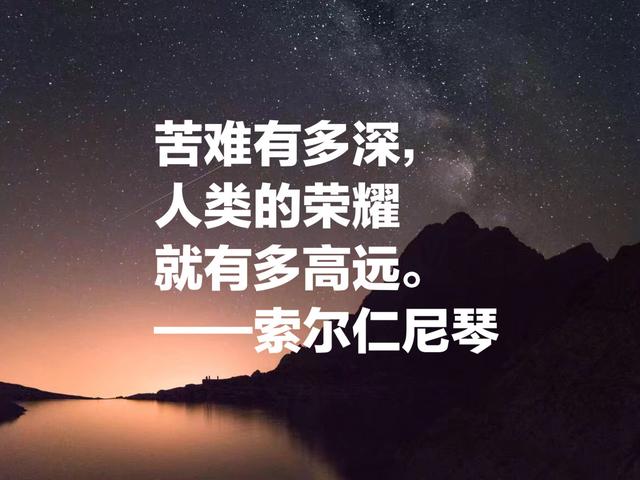 他被称为“俄罗斯的良心”，索尔仁尼琴这名言，句句引人深思