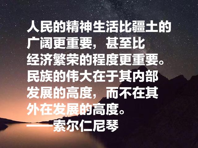 他被称为“俄罗斯的良心”，索尔仁尼琴这名言，句句引人深思