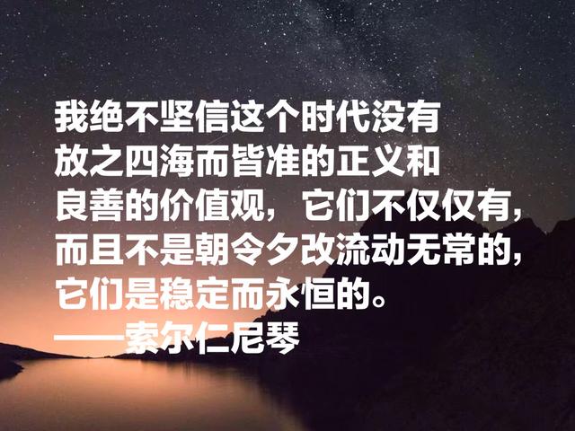 他被称为“俄罗斯的良心”，索尔仁尼琴这名言，句句引人深思