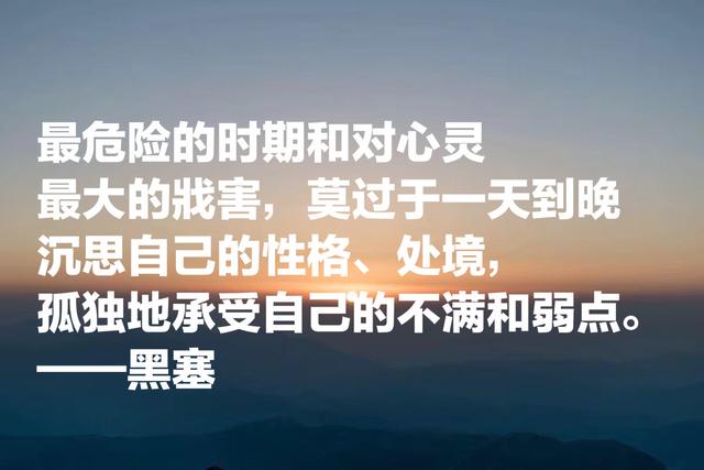 诺贝尔文学奖得主，黑塞哲理名言，句句醍醐灌顶