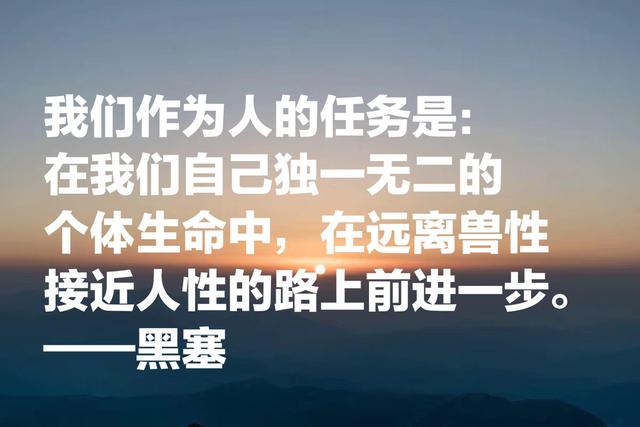 诺贝尔文学奖得主，黑塞哲理名言，句句醍醐灌顶