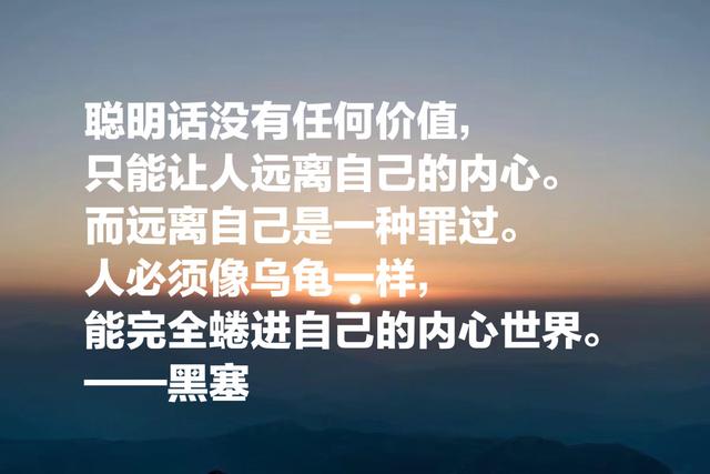 诺贝尔文学奖得主，黑塞哲理名言，句句醍醐灌顶