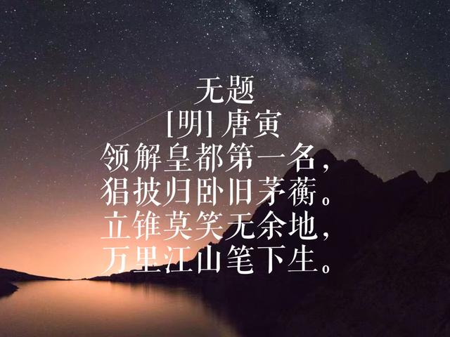 明代才子唐伯虎诗，最喜欢《桃花庵歌》，朗朗上口，意境洒脱