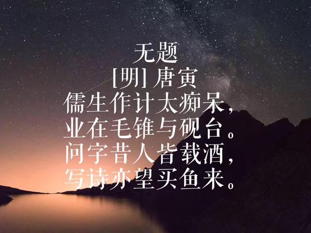 明代才子唐伯虎诗，最喜欢《桃花庵歌》，朗朗上口，意境洒脱