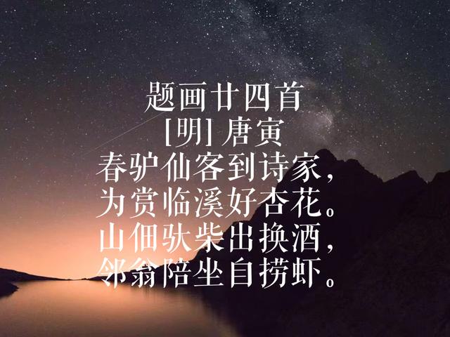 明代才子唐伯虎诗，最喜欢《桃花庵歌》，朗朗上口，意境洒脱