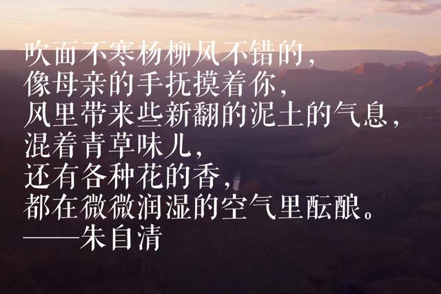 朱自清笔下10个经典名句，文字情感丰富、隽永真挚