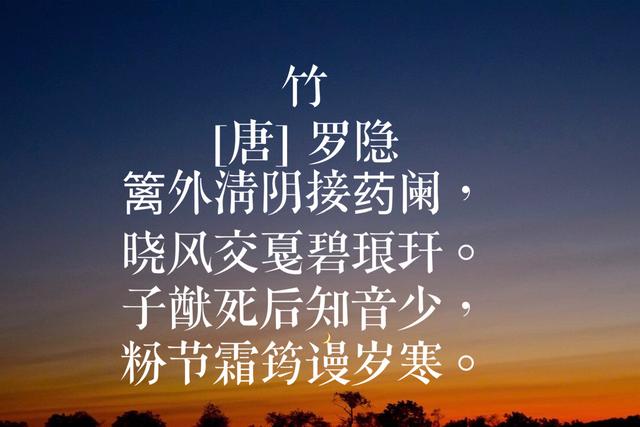 晚唐诗人罗隐诗，家喻户晓名句比比皆是，第一首你绝对熟悉