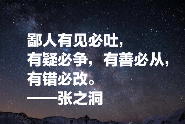 晚清名臣张之洞10句语录，这句读书不知要领，劳而无功，真犀利