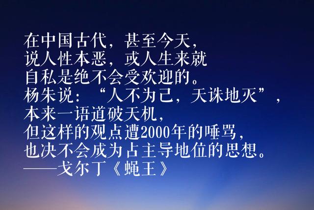 诺贝尔文学奖得主戈尔丁语录，曾一口气读完《蝇王》