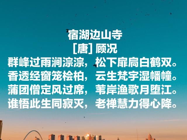 唐代高寿诗人顾况诗，七言绝句太精彩了，清新自然，诙谐滑稽