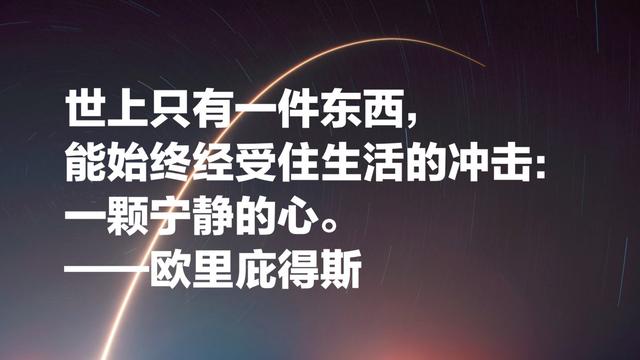 他是希腊三大悲剧大师之一，欧里庇得斯名言，充满哲理和智慧