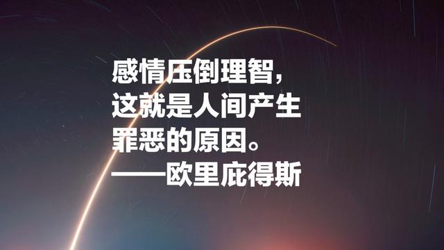 他是希腊三大悲剧大师之一，欧里庇得斯名言，充满哲理和智慧