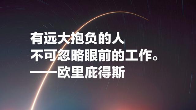 他是希腊三大悲剧大师之一，欧里庇得斯名言，充满哲理和智慧