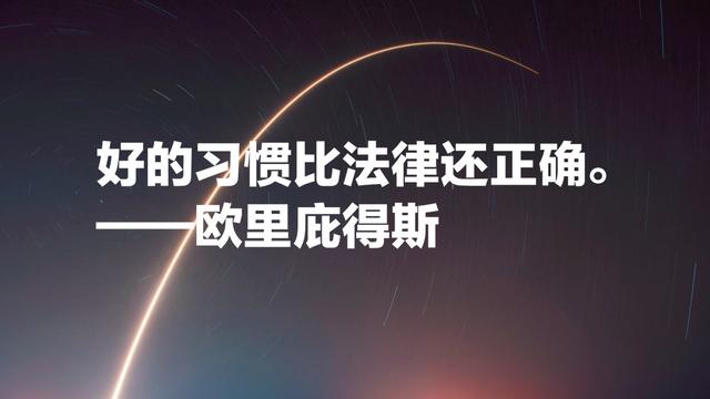 他是希腊三大悲剧大师之一，欧里庇得斯名言，充满哲理和智慧