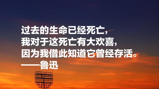 文学家、思想家鲁迅经典名言，充满智慧和哲理，引人深思