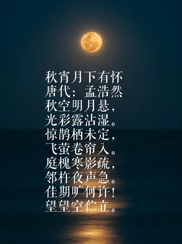 今日中秋：欣赏与中秋有关的古诗词，感受那如画般的月夜情怀