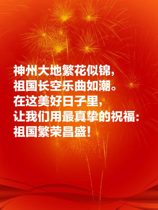 十一国庆献礼：祝福祖国的美句，祝祖国繁荣昌盛，生日快乐