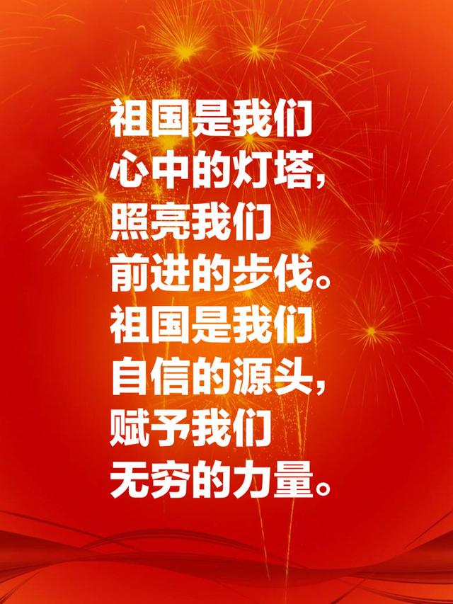 十一国庆献礼：祝福祖国的美句，祝祖国繁荣昌盛，生日快乐