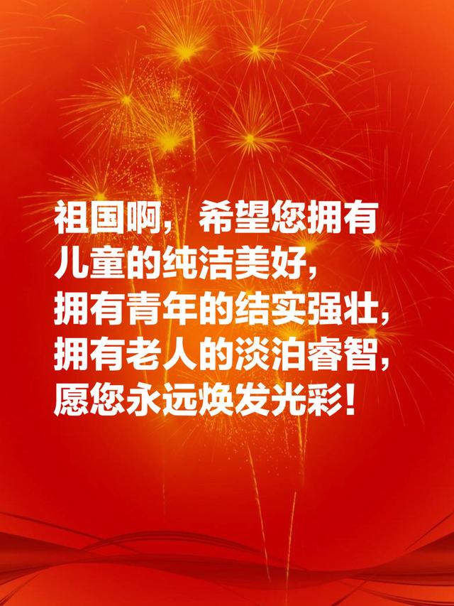 十一国庆献礼：祝福祖国的美句，祝祖国繁荣昌盛，生日快乐