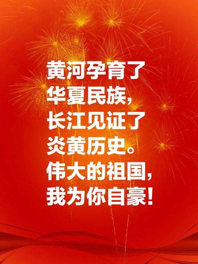 十一国庆献礼：祝福祖国的美句，祝祖国繁荣昌盛，生日快乐