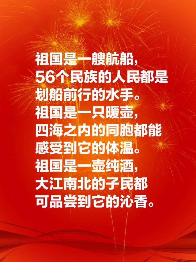 十一国庆献礼：祝福祖国的美句，祝祖国繁荣昌盛，生日快乐